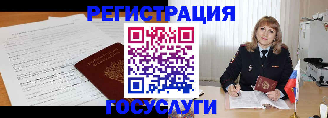 прописка для работы в Краснослободске