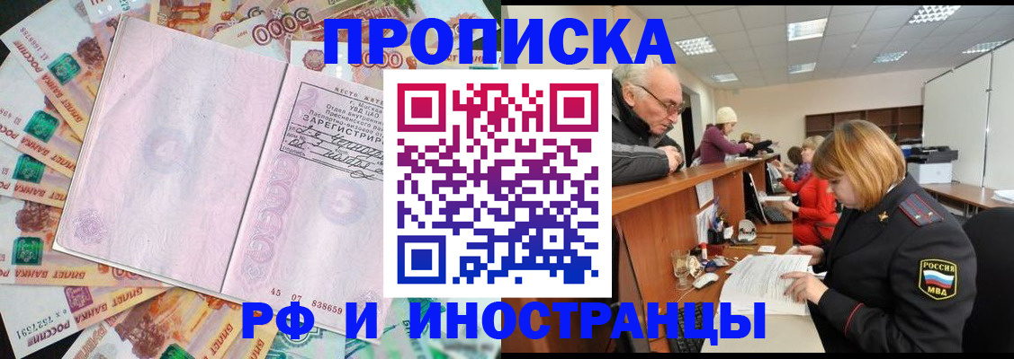 прописка в Краснослободске